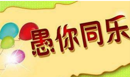 愚人节“愚人”要注意些什么