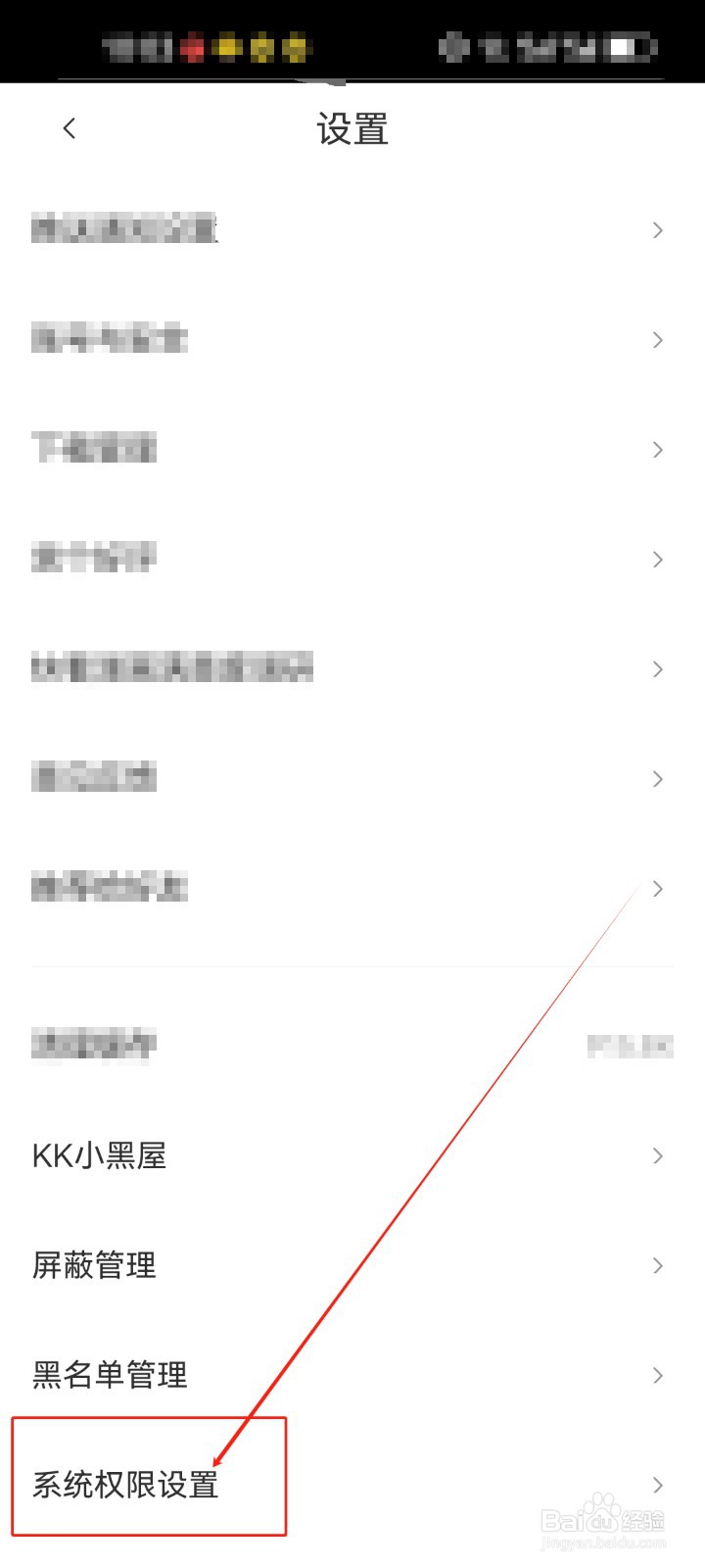 快看漫画《内存权限》设置在哪里设置的？