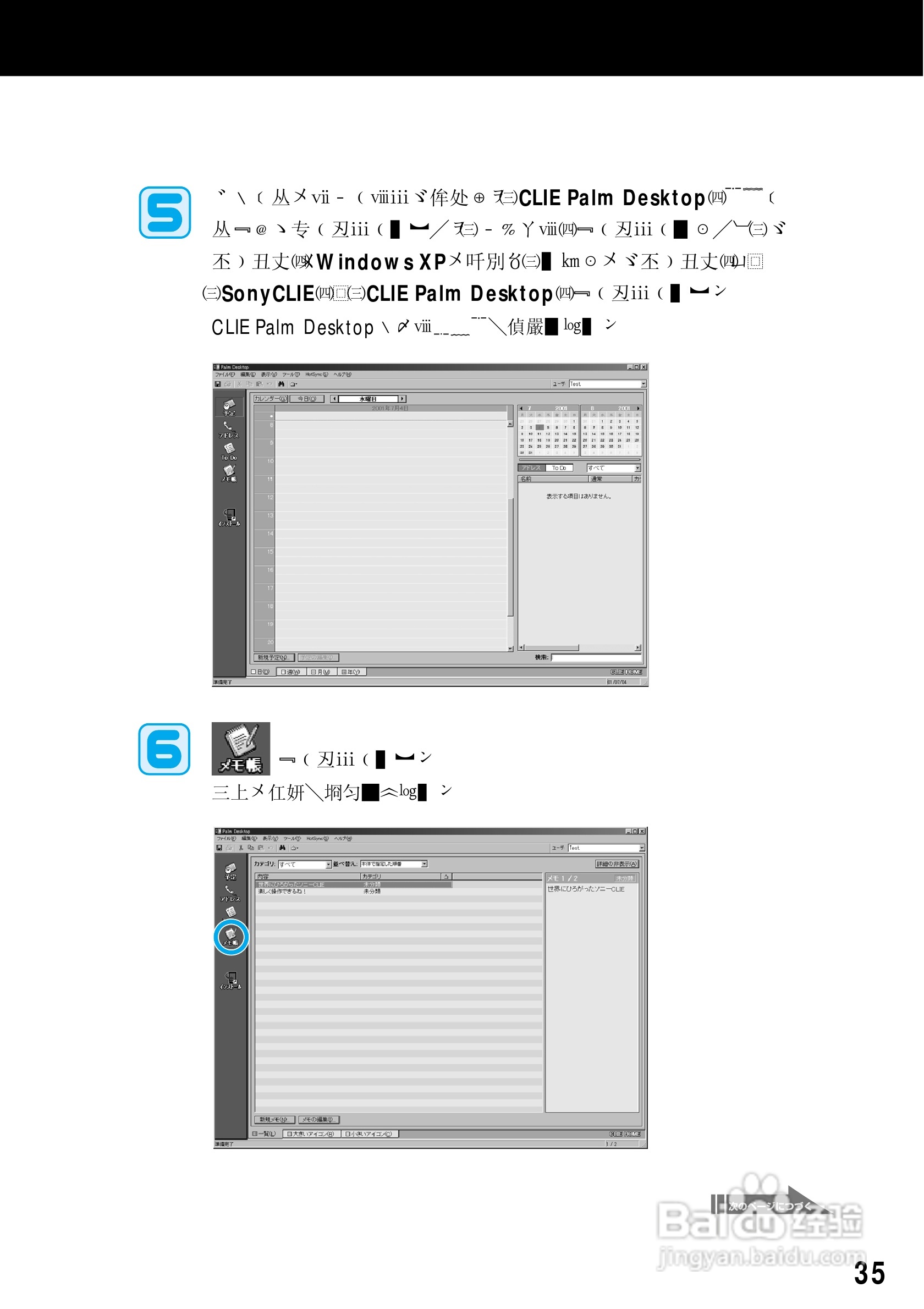 SONY CLiE掌上电脑说明书:[4]