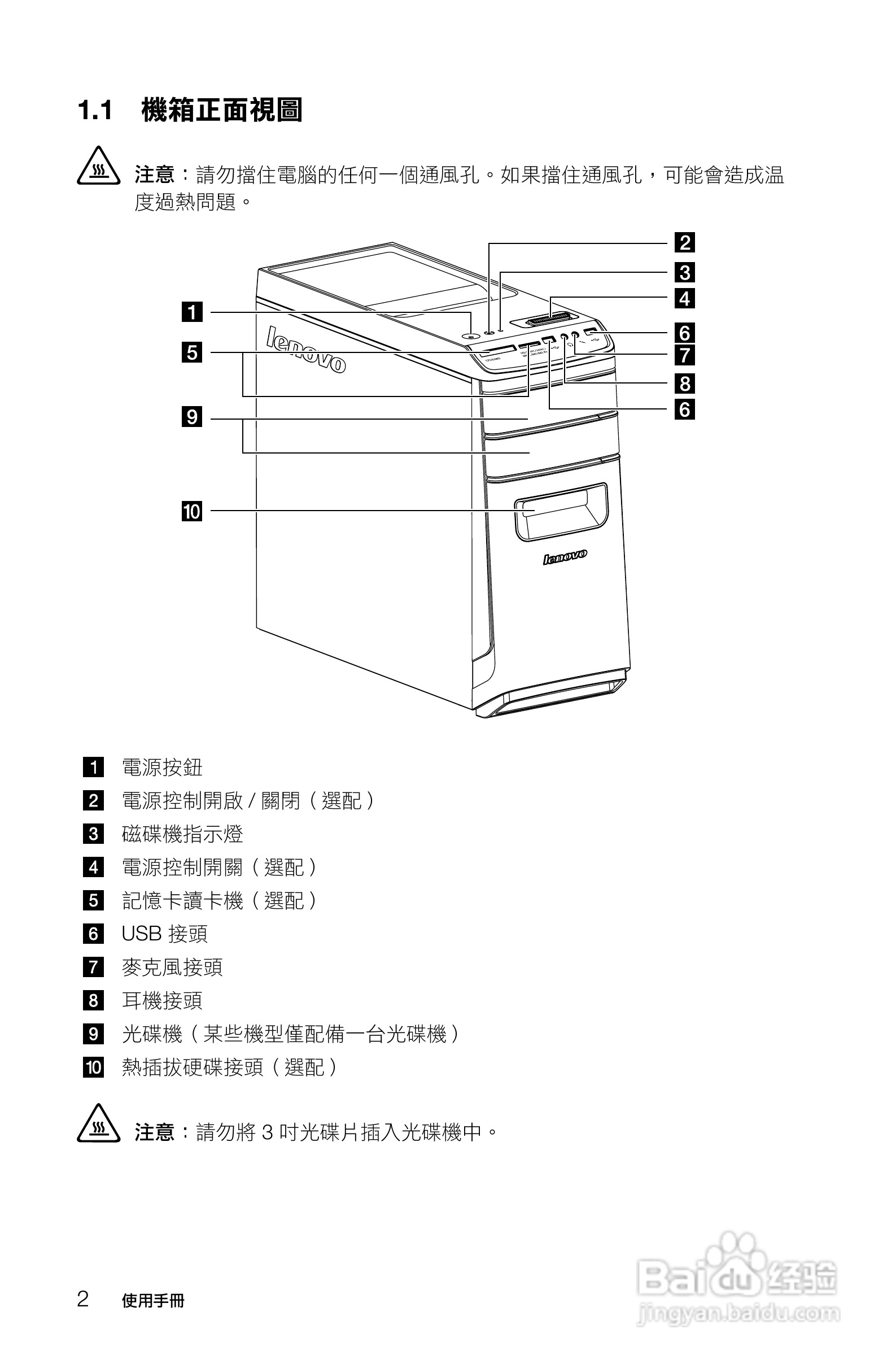 联想Lenovo Ideacentre K430笔记本电脑说明书:[1]