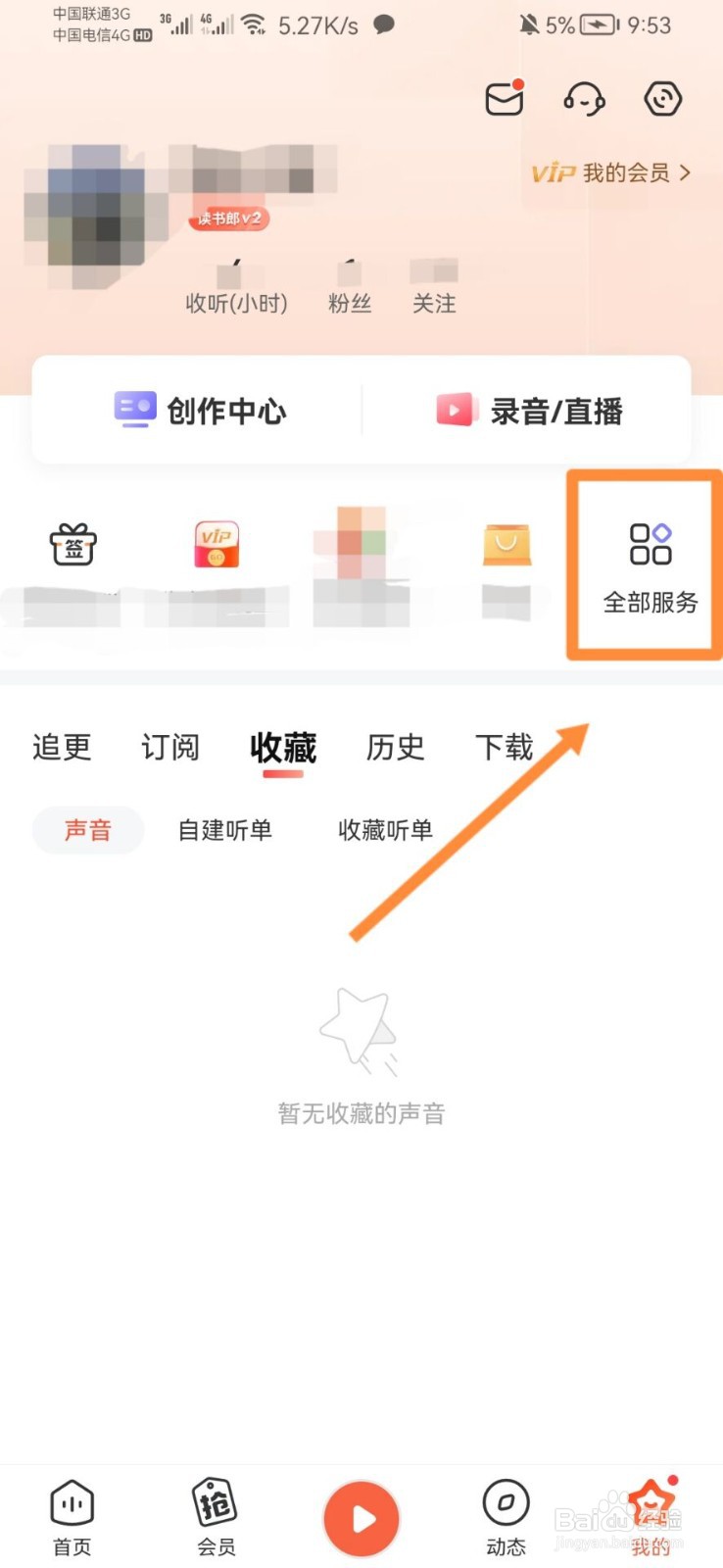 喜马拉雅听书怎样设置定时