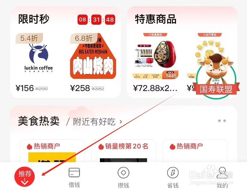 发现精彩怎样查看总账分期