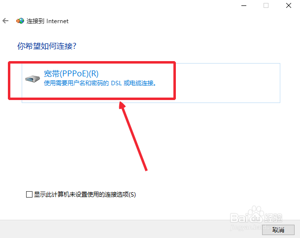 Win10怎么连接宽带,创建宽带连接快捷方式