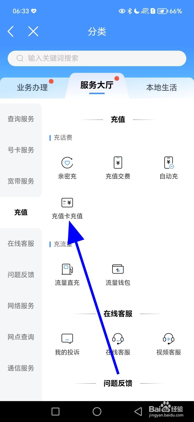如何在中国移动查看充值卡充值