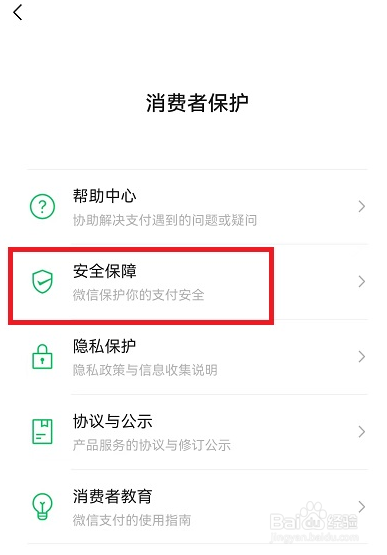 微信钱包金额怎么设置隐藏