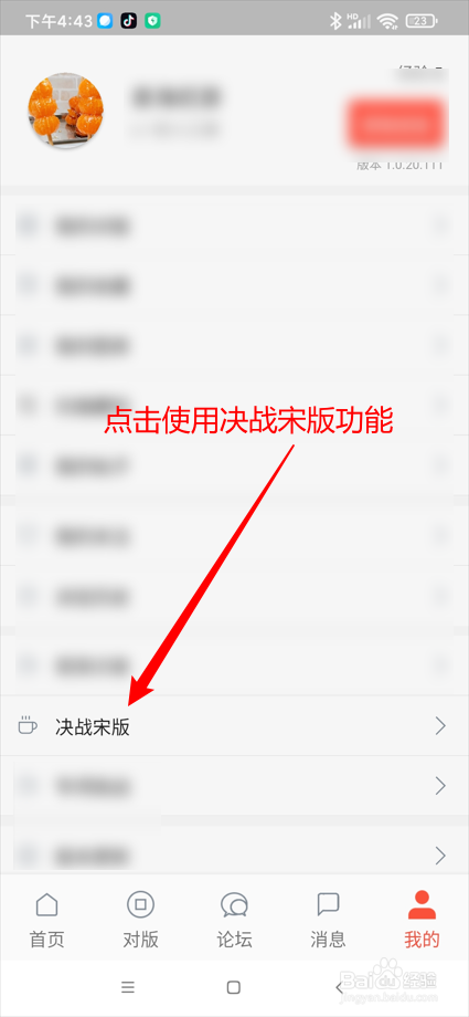泉海app的决战宋版功能在哪使用