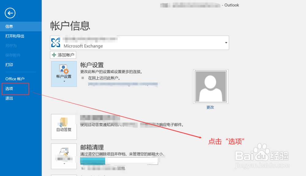 如何解决Outlook邮件客户端一直启动打不开问题