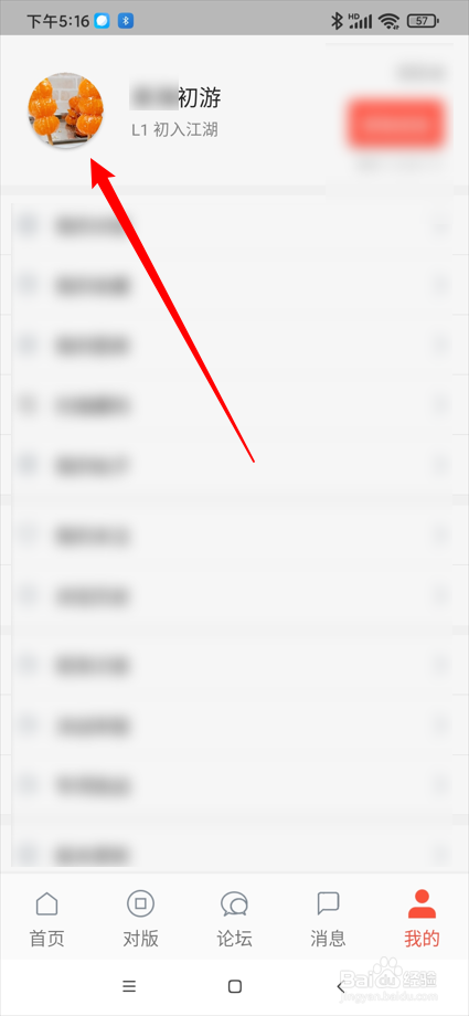 泉海app在哪更换头像