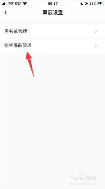 网易LOFTER怎么添加屏蔽标签