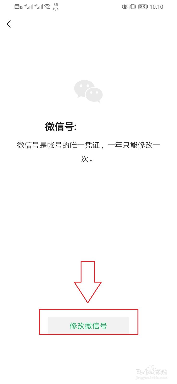 最新版微信如何更改微信号?
