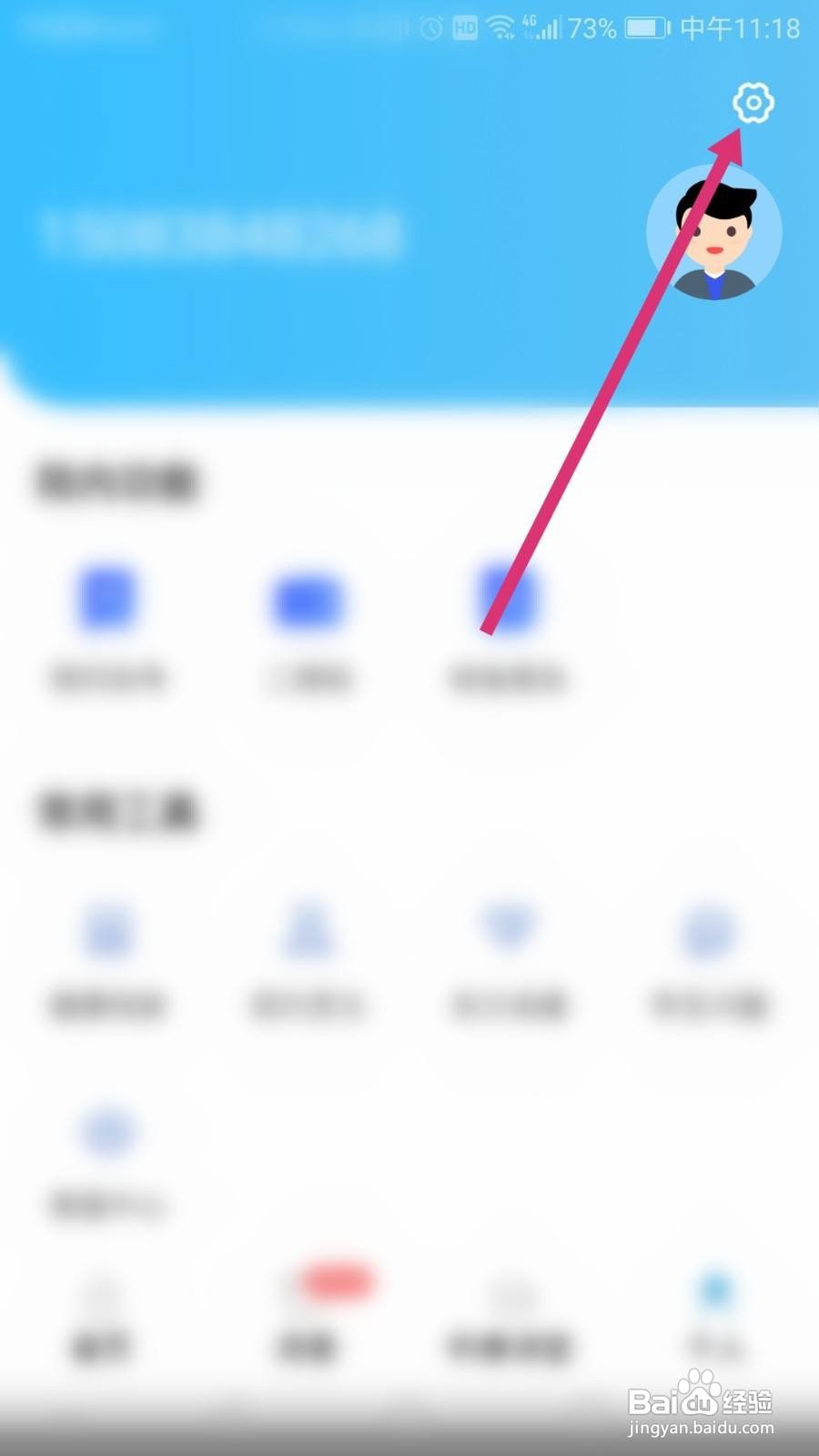 北京儿童医院软件如何修改登录密码