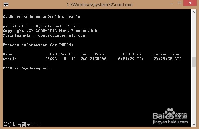 pslist无法运行或运行一闪而过