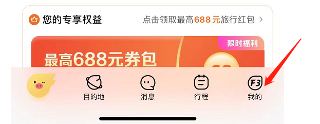 飞猪旅行APP如何退出当前账号