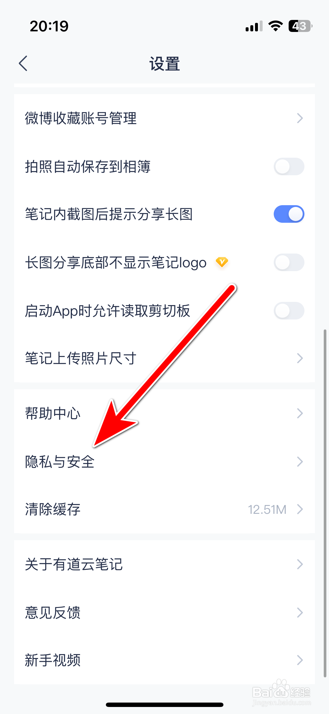 有道云笔记如何注销账号
