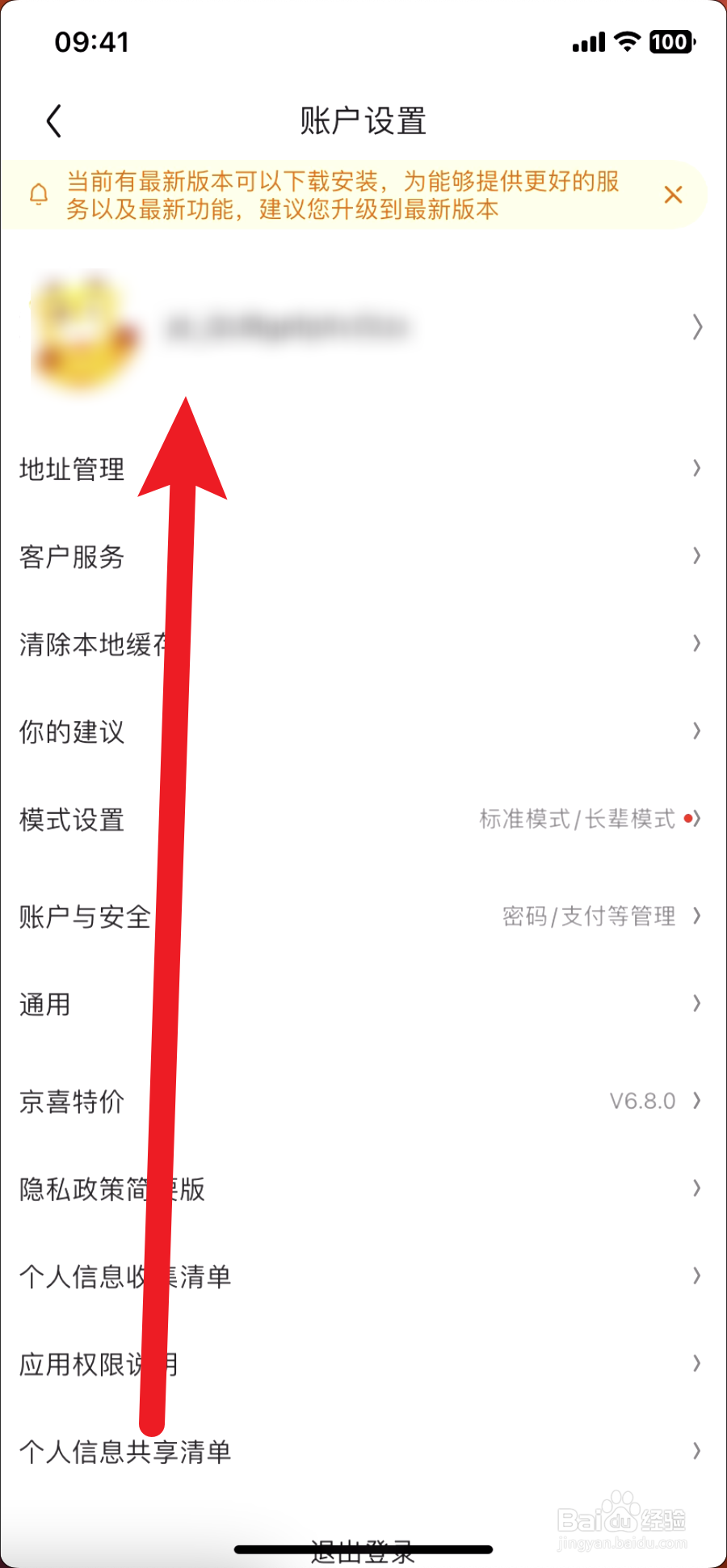 京喜怎么设置生日