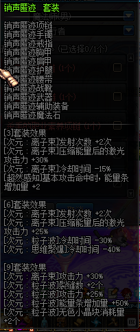 DNF次元行者勇者套装