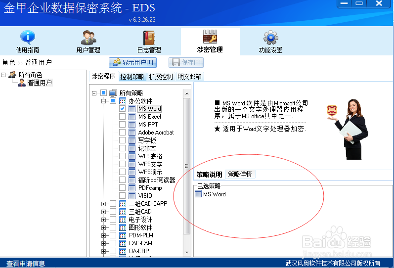 如何给文档加密呢?加密效果如何呢?