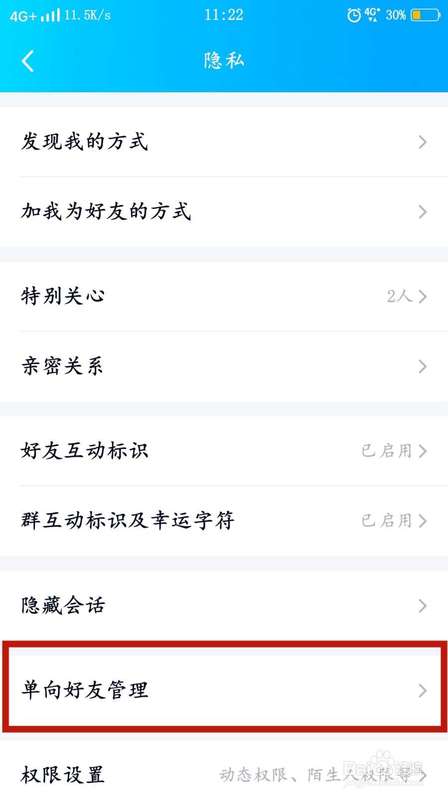 QQ怎么解除单向好友