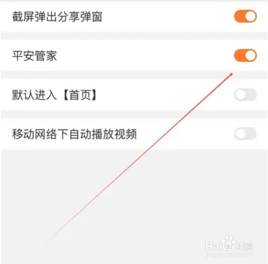 平安好车主平安管家在哪里打开？
