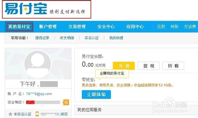 如何申请易付宝