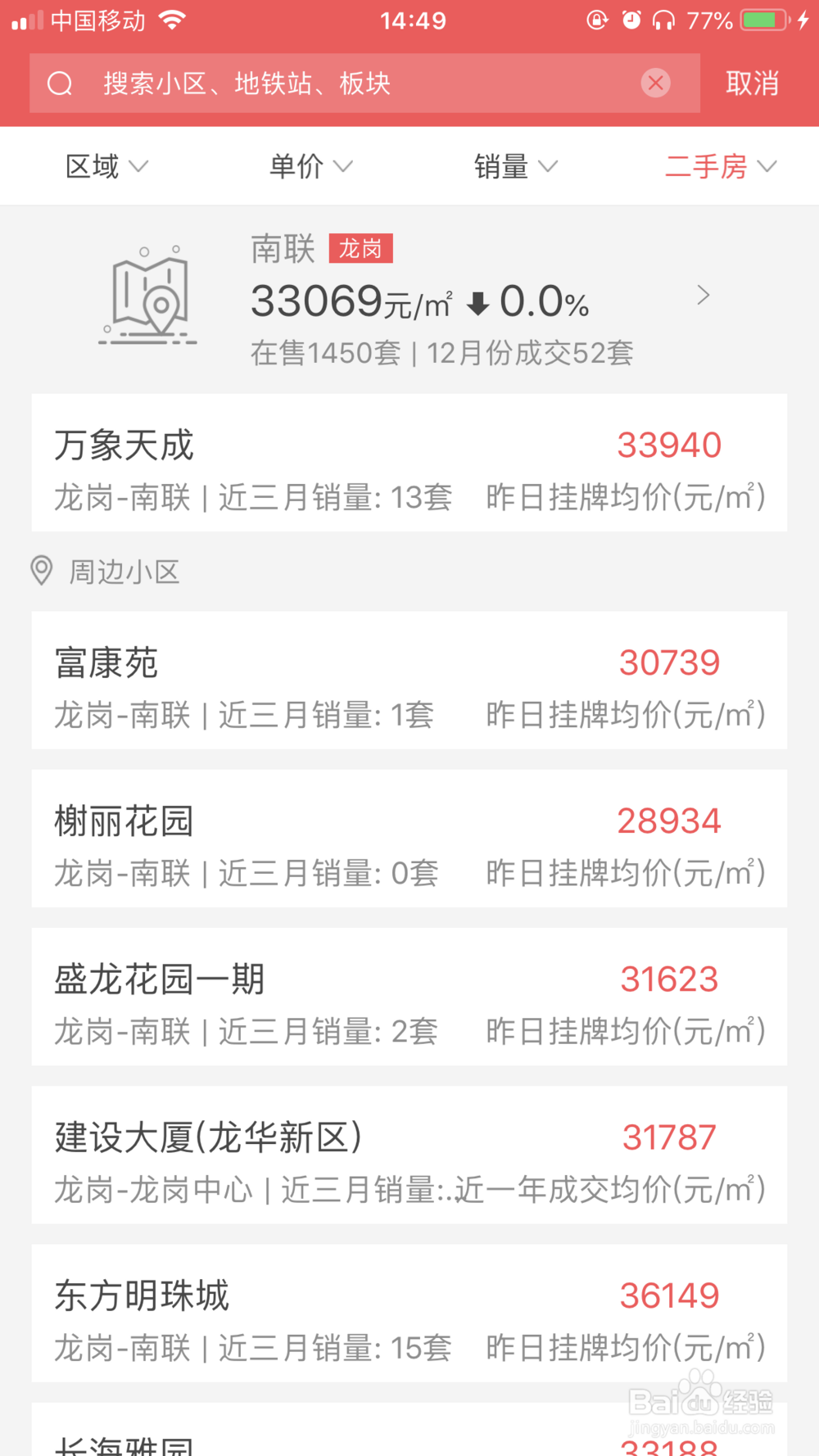 如何查询深圳二手房价