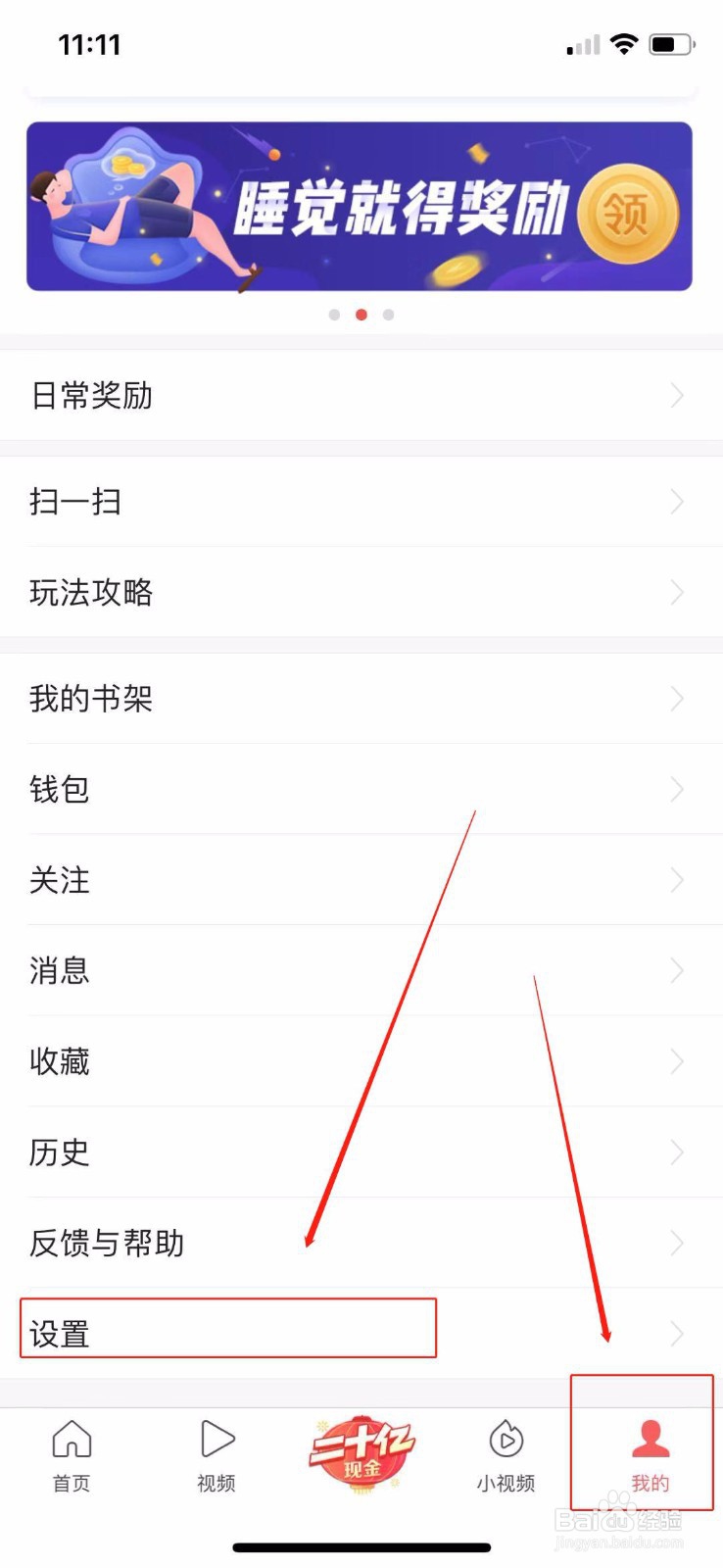 今日头条怎么退出登录？