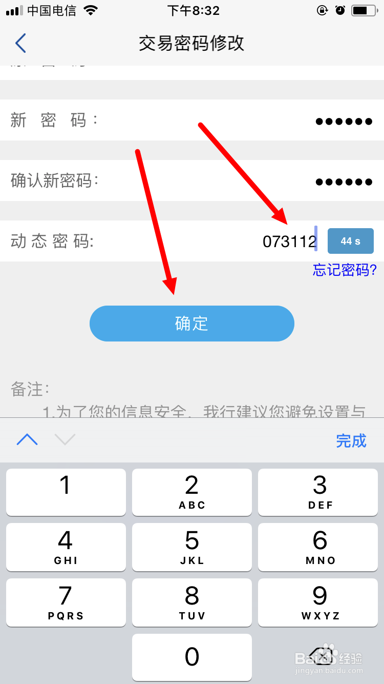 浦发银行手机银行交易密码修改的方法