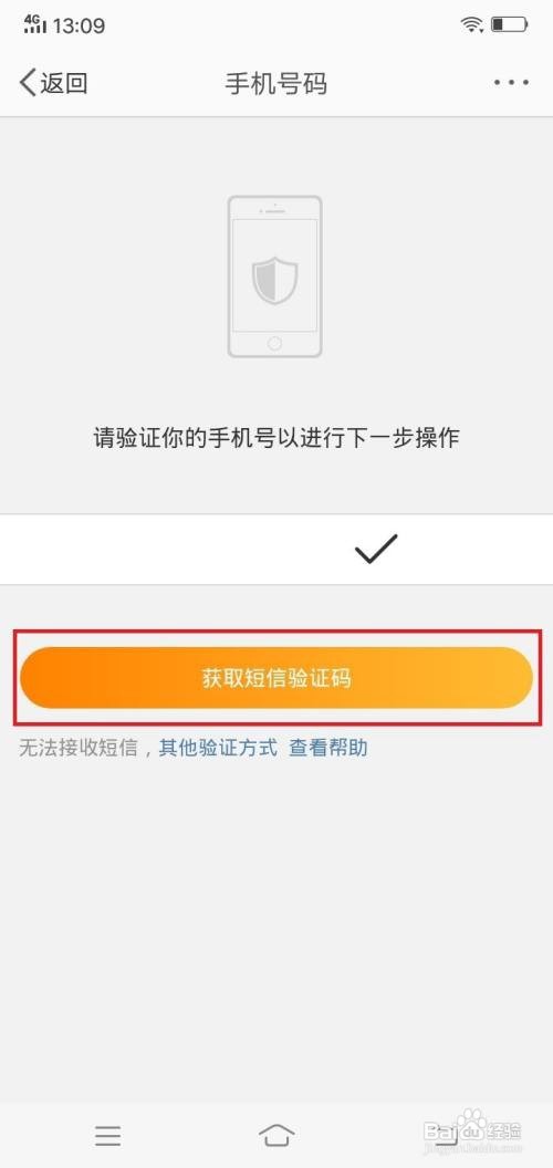 微博app受信任的手机号在哪里更换