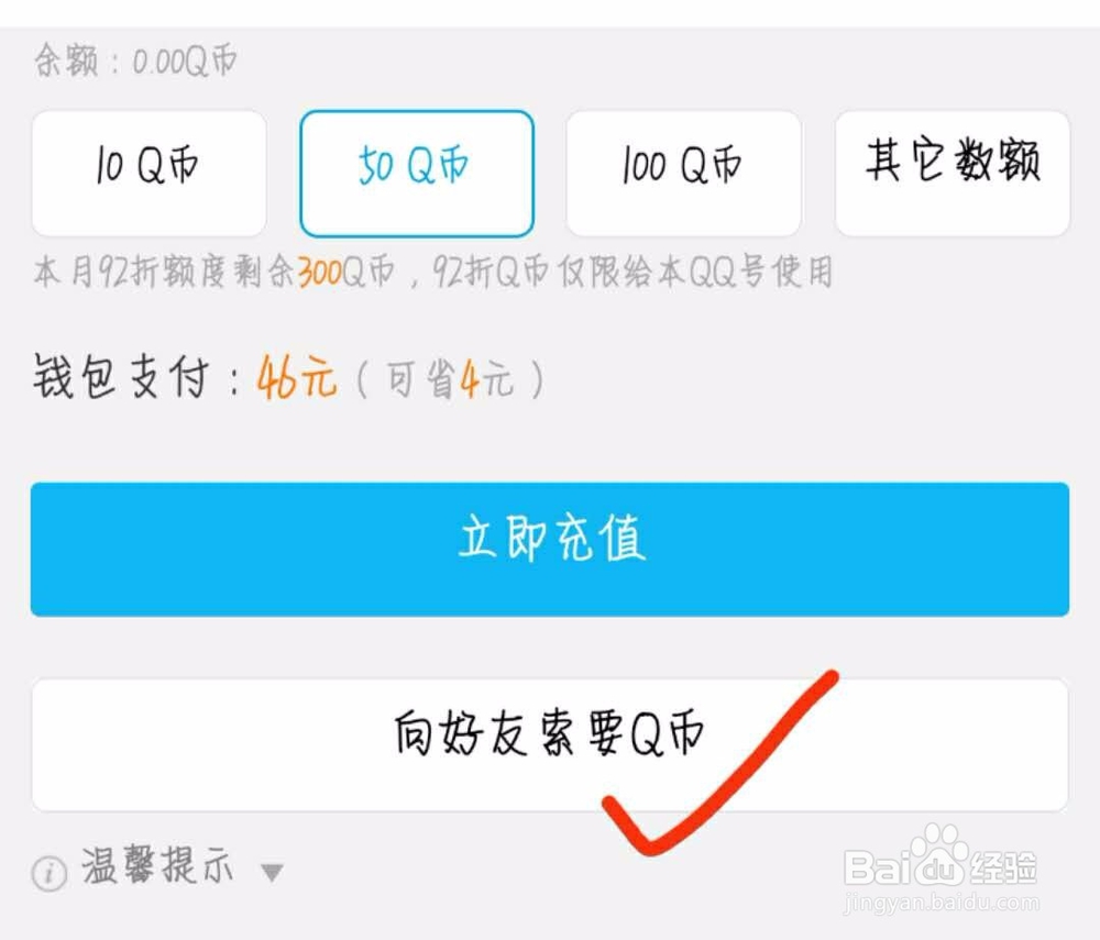 手Q怎么向好友索要Q币