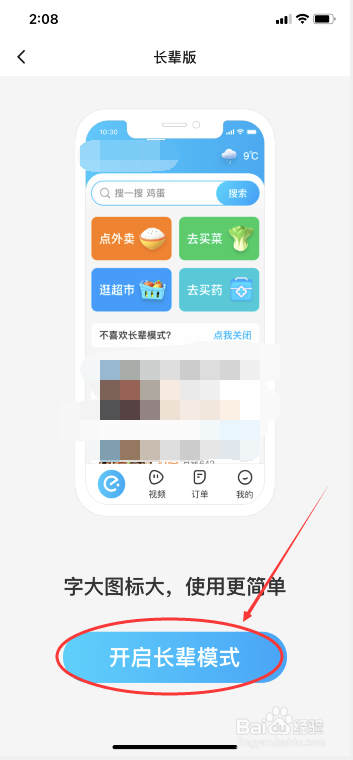 饿了么怎么开启长辈模式