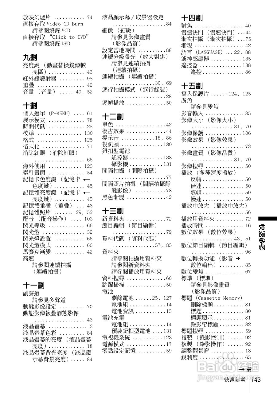 SONY索尼DCR-HC85数码摄像机说明书:[15]