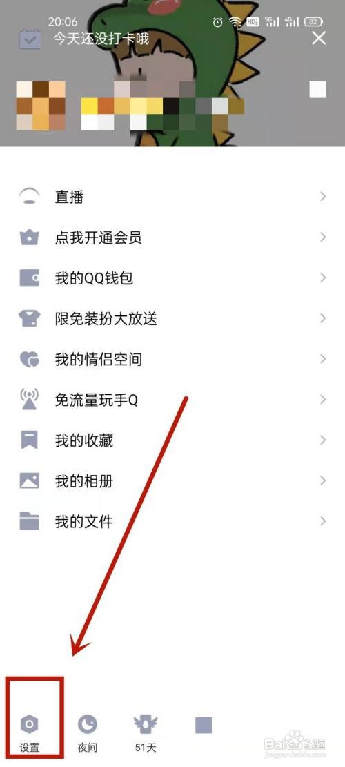 qq登录权限怎么开启
