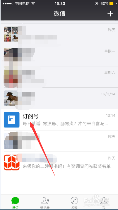 iPhone 6S微信公众号怎样清空公众号内容