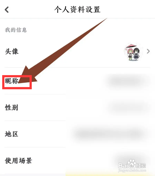 怎样修改小白学习打印APP的昵称