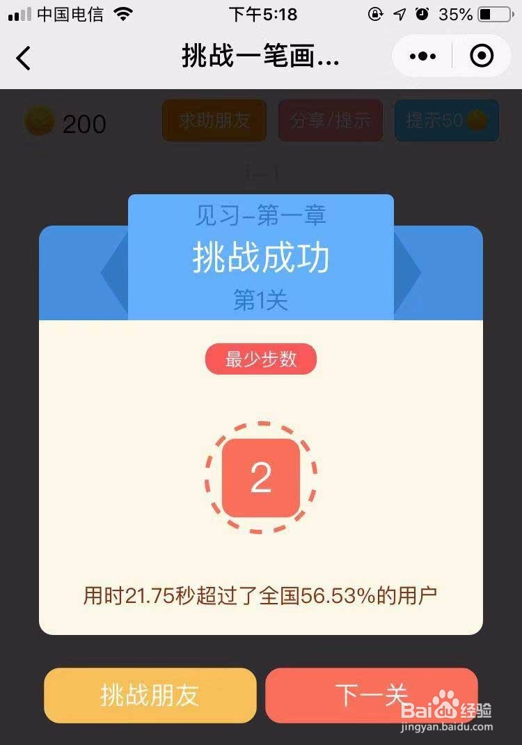 微信最强一笔画攻略