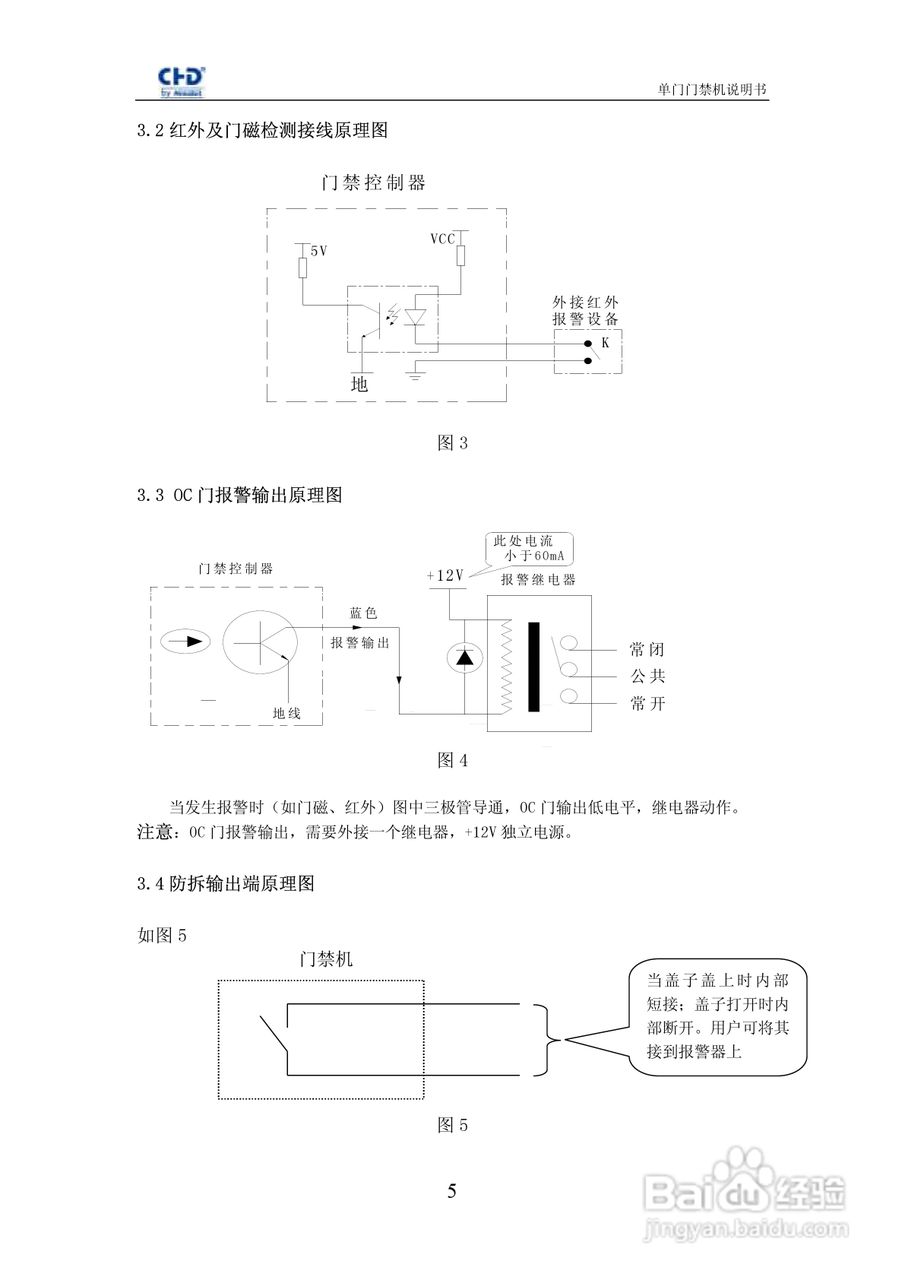 纽贝尔CHD5051系列单门门禁机使用说明书