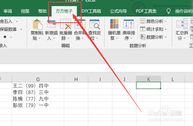 <b>excel如何快速批量的删除文本末尾文本</b>