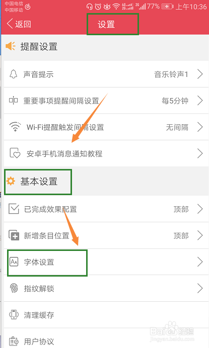 怎么更改手机便签上的字体大小