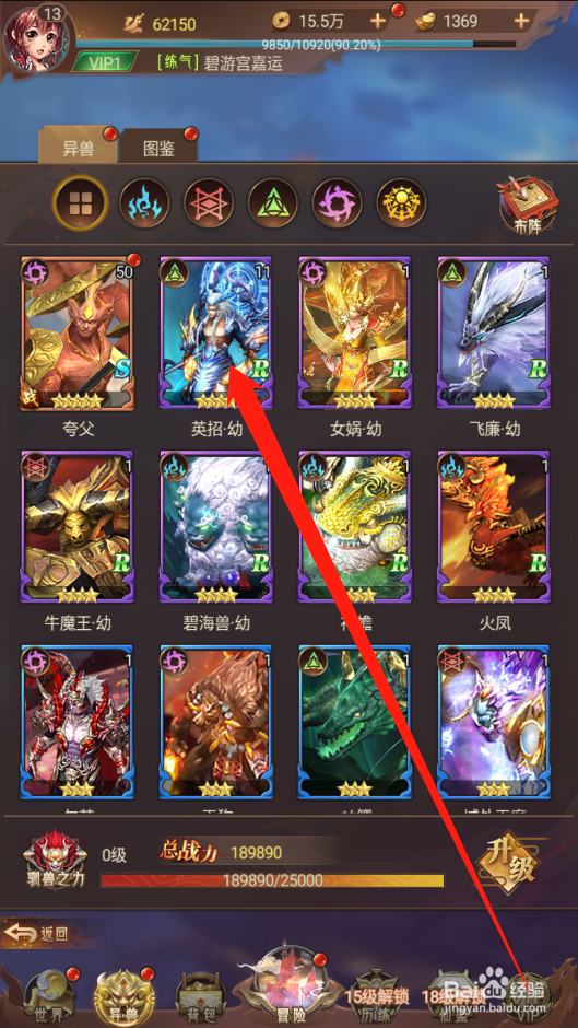 萌妖来袭如何升级异兽