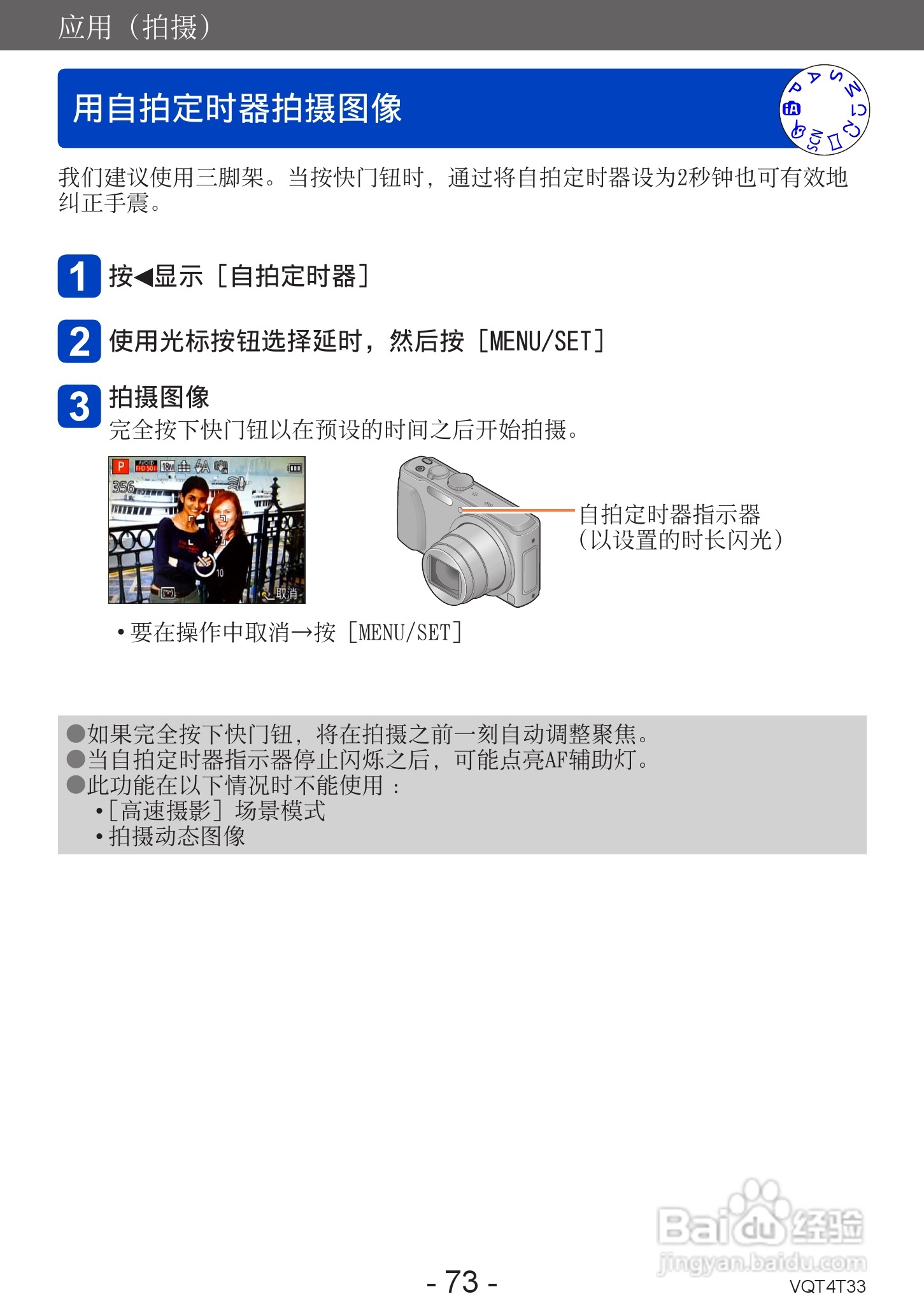 松下DMC-ZS30数码相机使用说明书:[8]