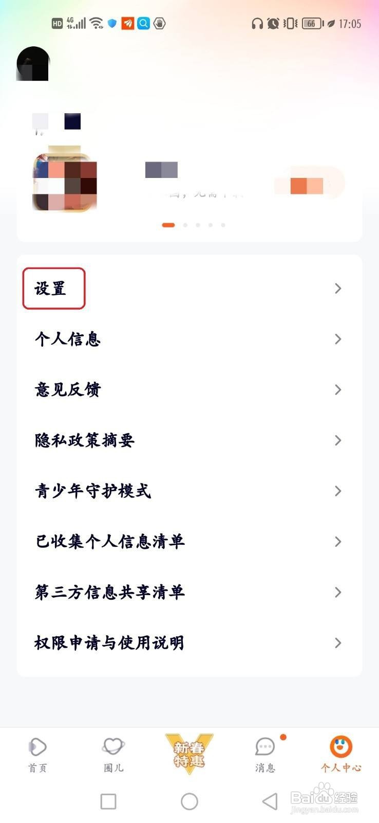 腾讯视频如何查看登录设备