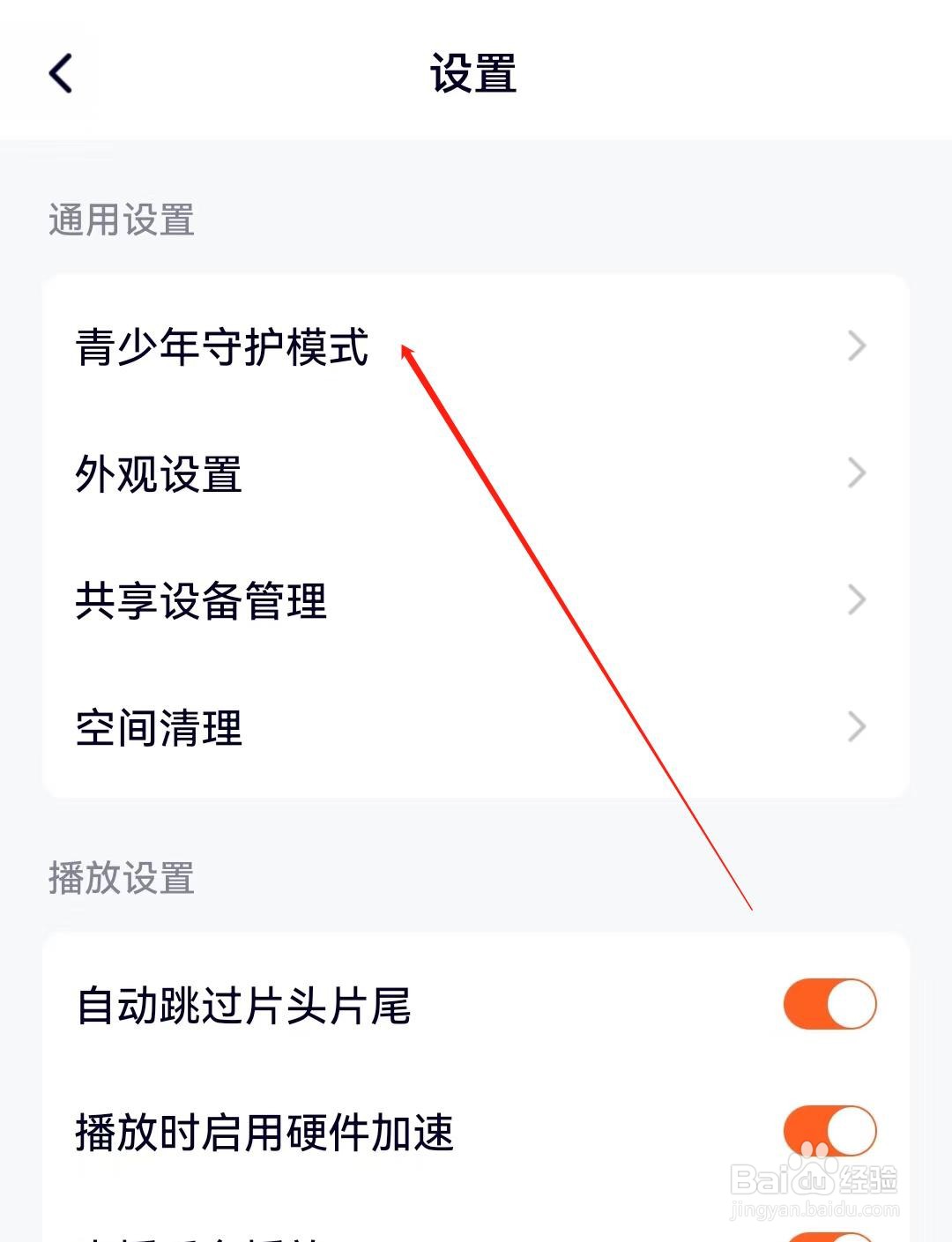 腾讯视频APP怎么查找青少年守护模式
