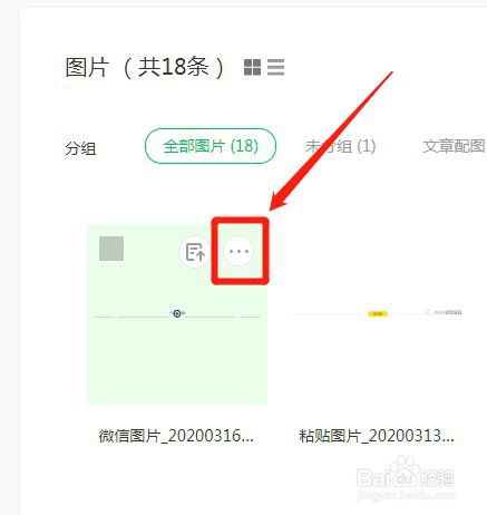 微信公众号如何删除素材库的图片