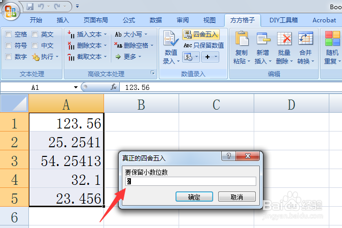 Excel单元格数值四舍五入怎么设置