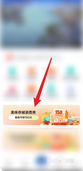 尚亦城app怎么领取消费券