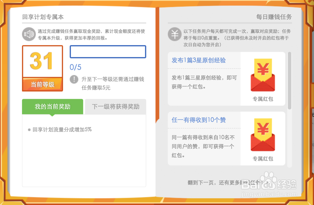 回享本怎么升级百度经验任务