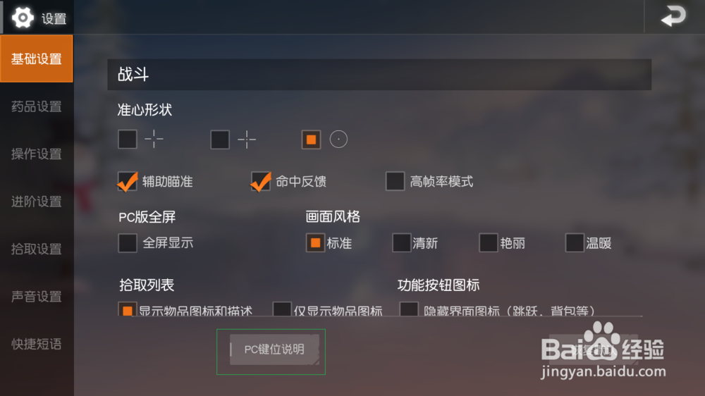 荒野行动按键