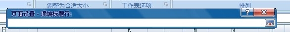 word文档打印如何在各个页面都显示标题