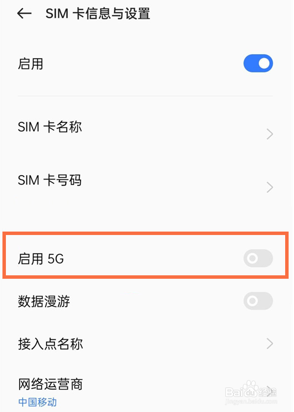 真我Q5手机5G如何打开
