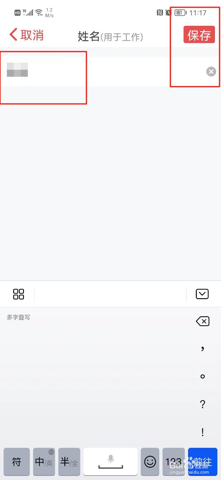 吉工家APP怎么更改姓名